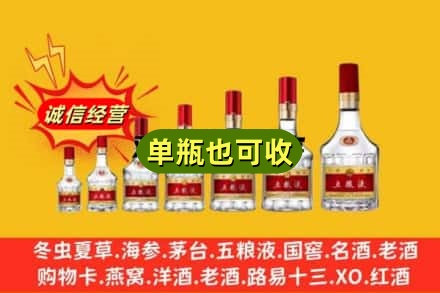 嘉峪关附近回收五粮液