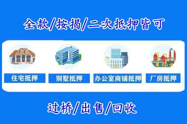 嘉峪关房产抵押