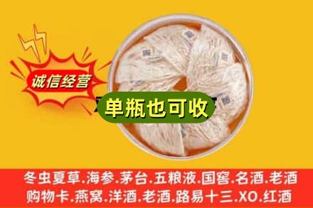 嘉峪关回收燕窝