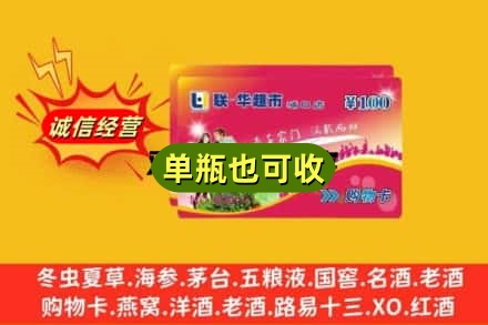 嘉峪关回收超市卡