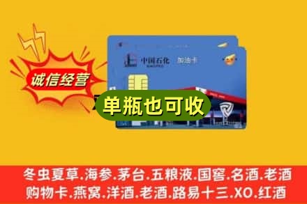 嘉峪关回收加油卡