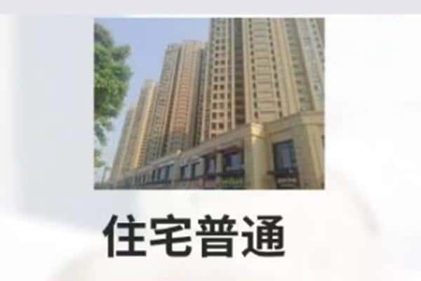 嘉峪关诚信住宅抵押