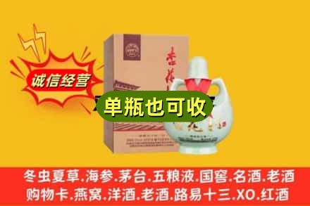 嘉峪关诚信回收杏花村