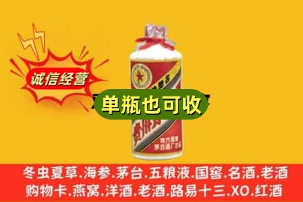 嘉峪关诚信回收五星茅台酒
