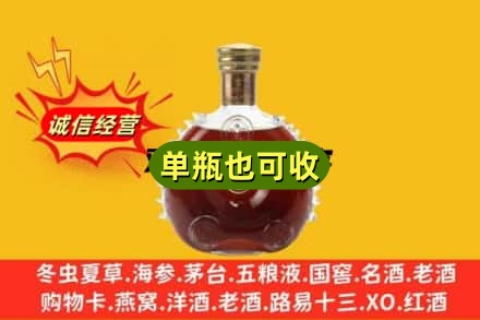 嘉峪关诚信回收路易十三